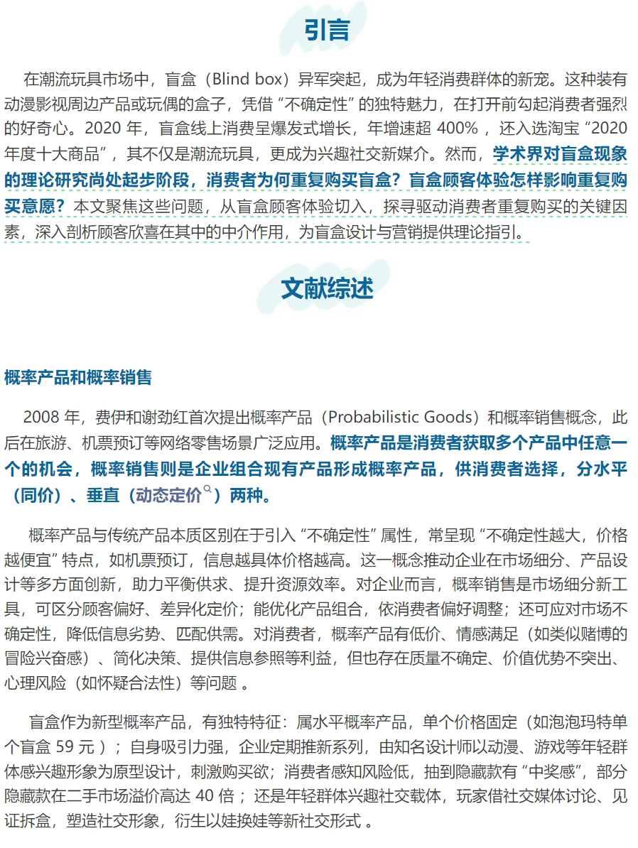 从“消费行为”看泡泡玛特labubu的爆火