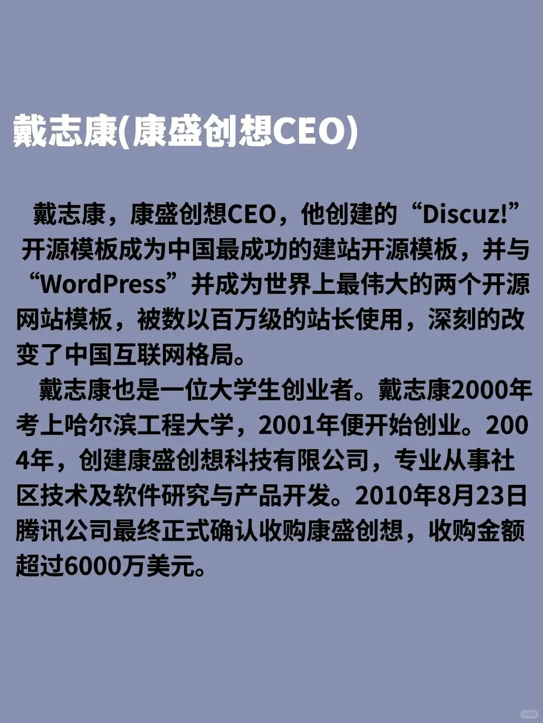 七个成功的创业故事