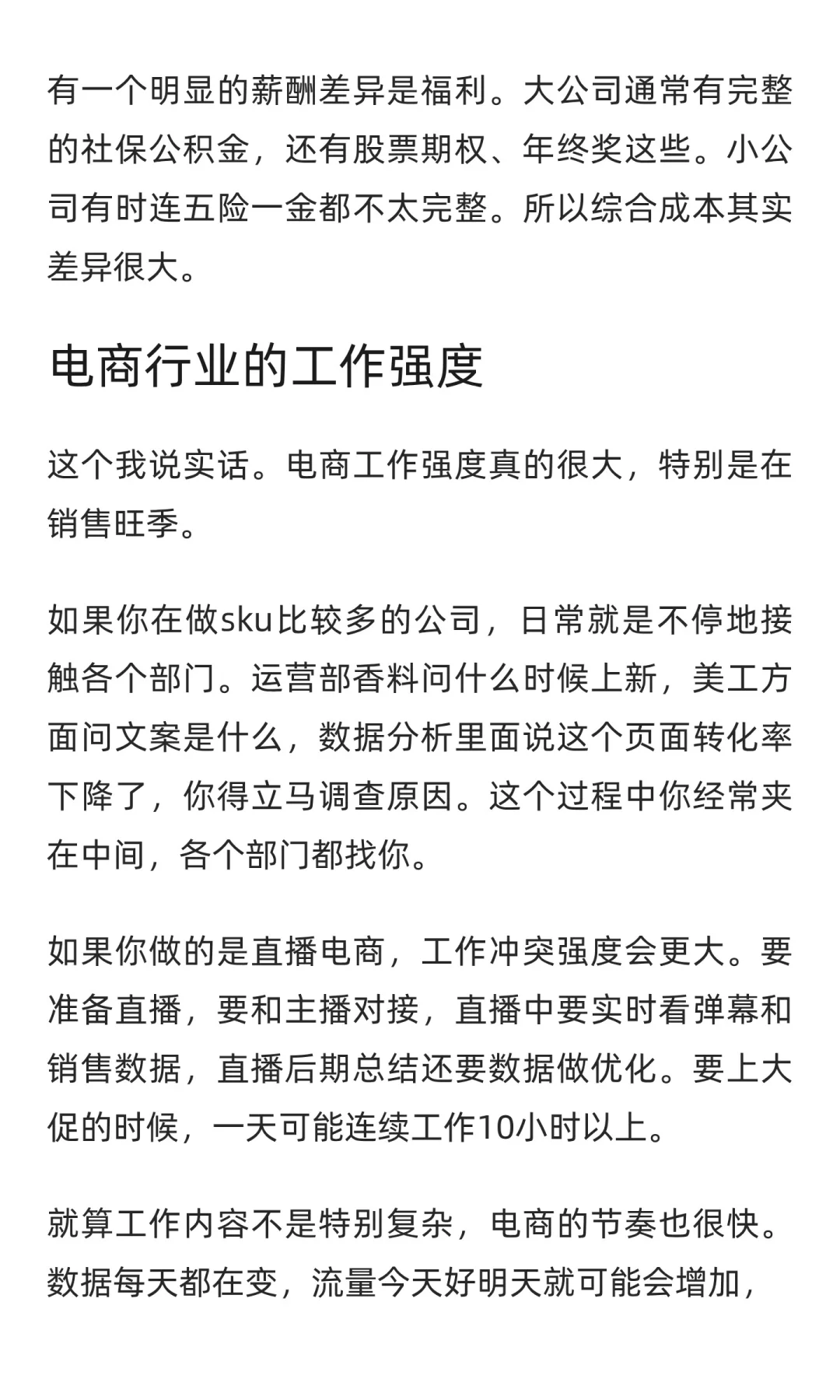 超详细电商行业拆解 ，26届同学不看后悔！