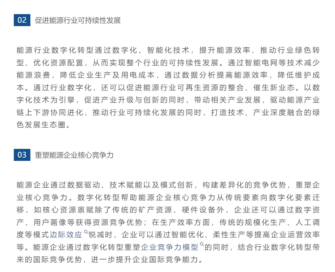 十五五规划-能源行业数字化转型趋势与路径