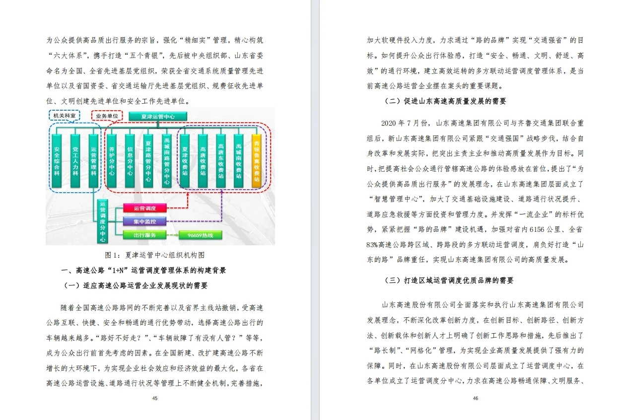 管理创新成果优秀案例分享