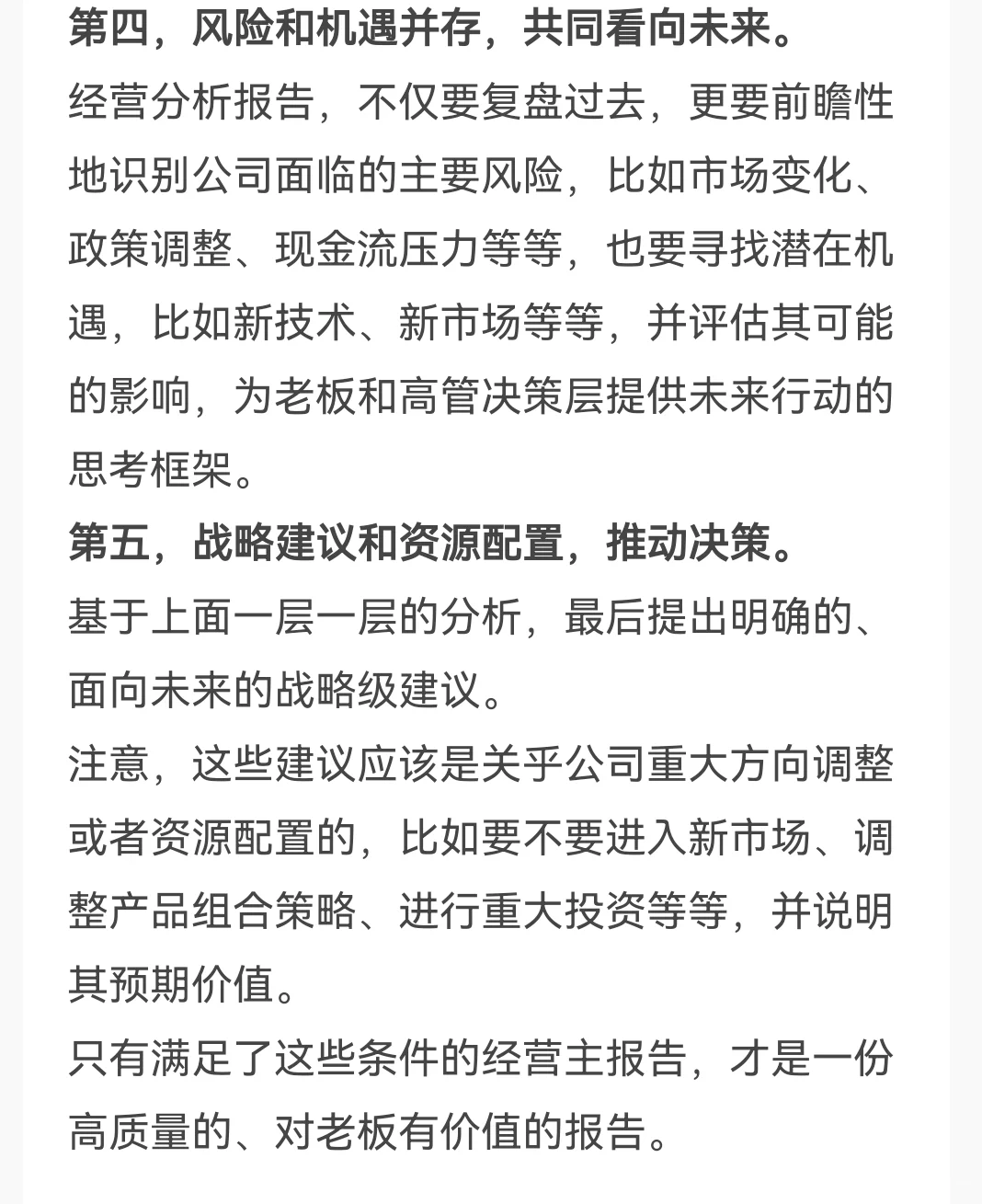 经营分析报告分两份:主报告、业务报告