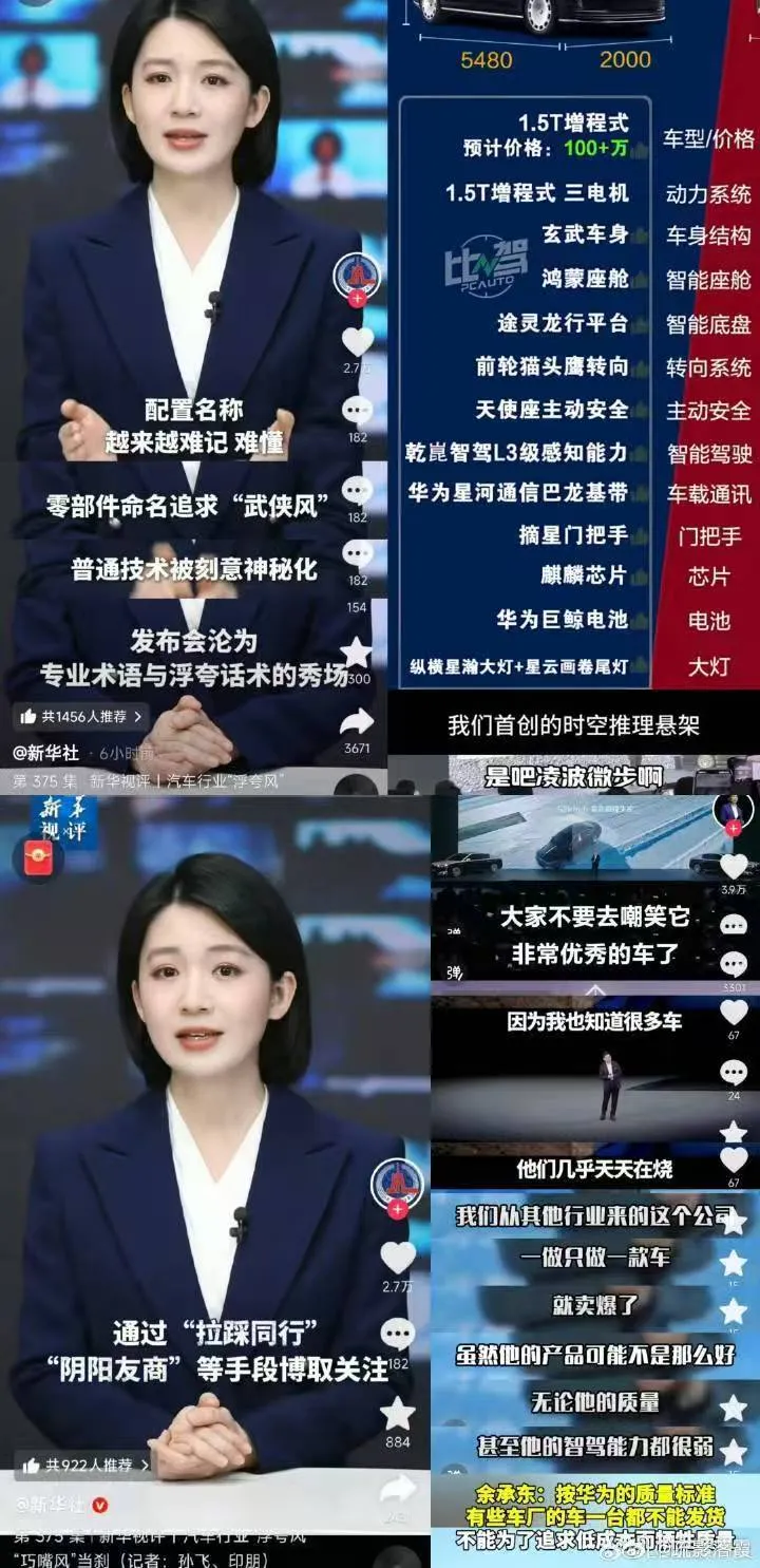 新华社怒批汽车行业命名武侠风神秘化浮夸