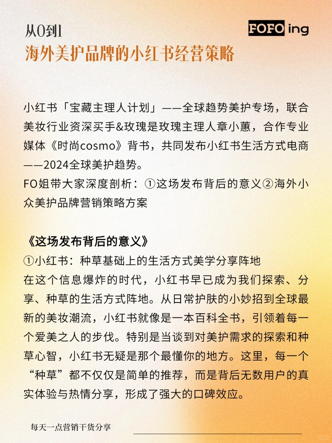 品牌营销|海外美护品牌从0到1的营销策略