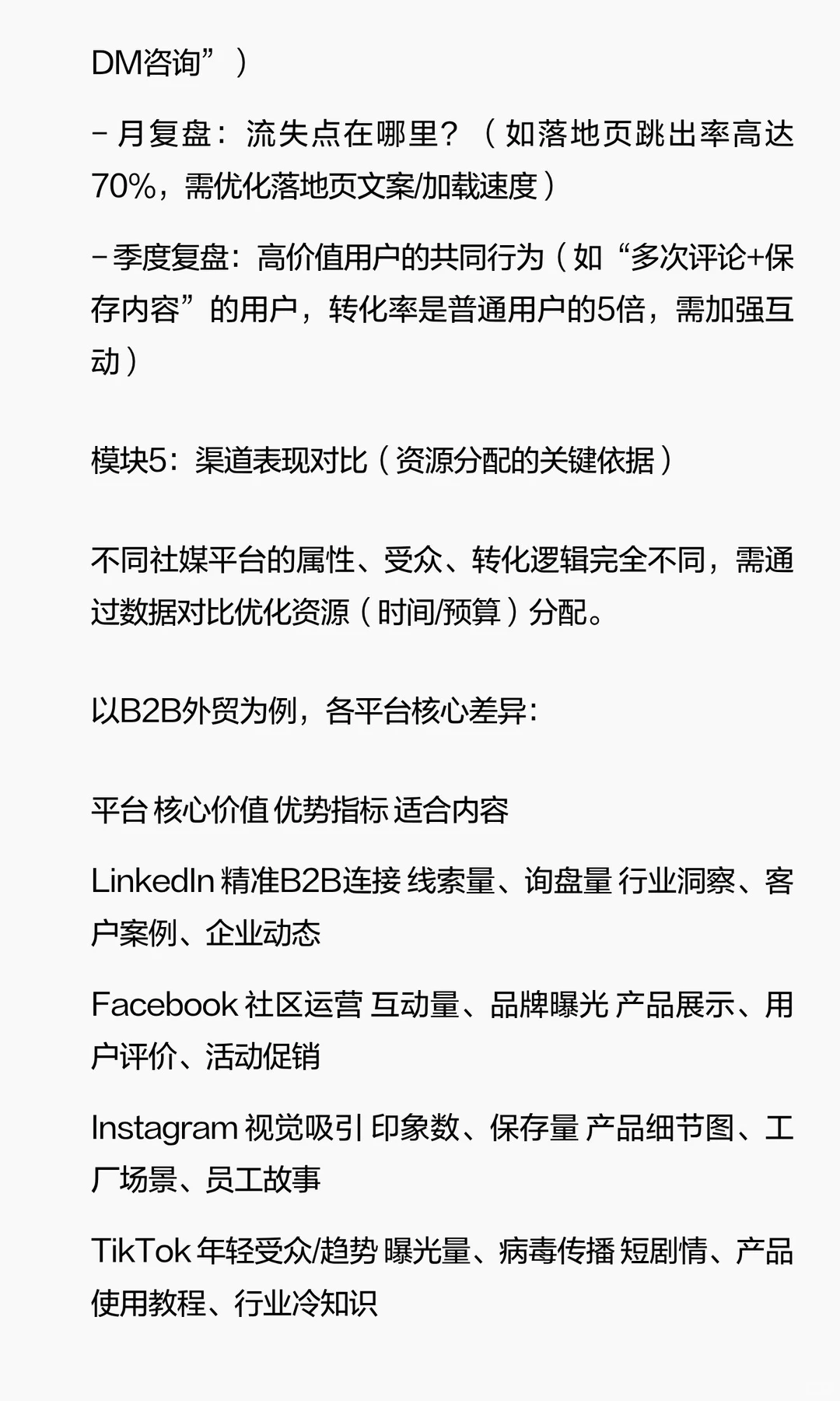 外贸社媒复盘3步,涨粉转化双杀