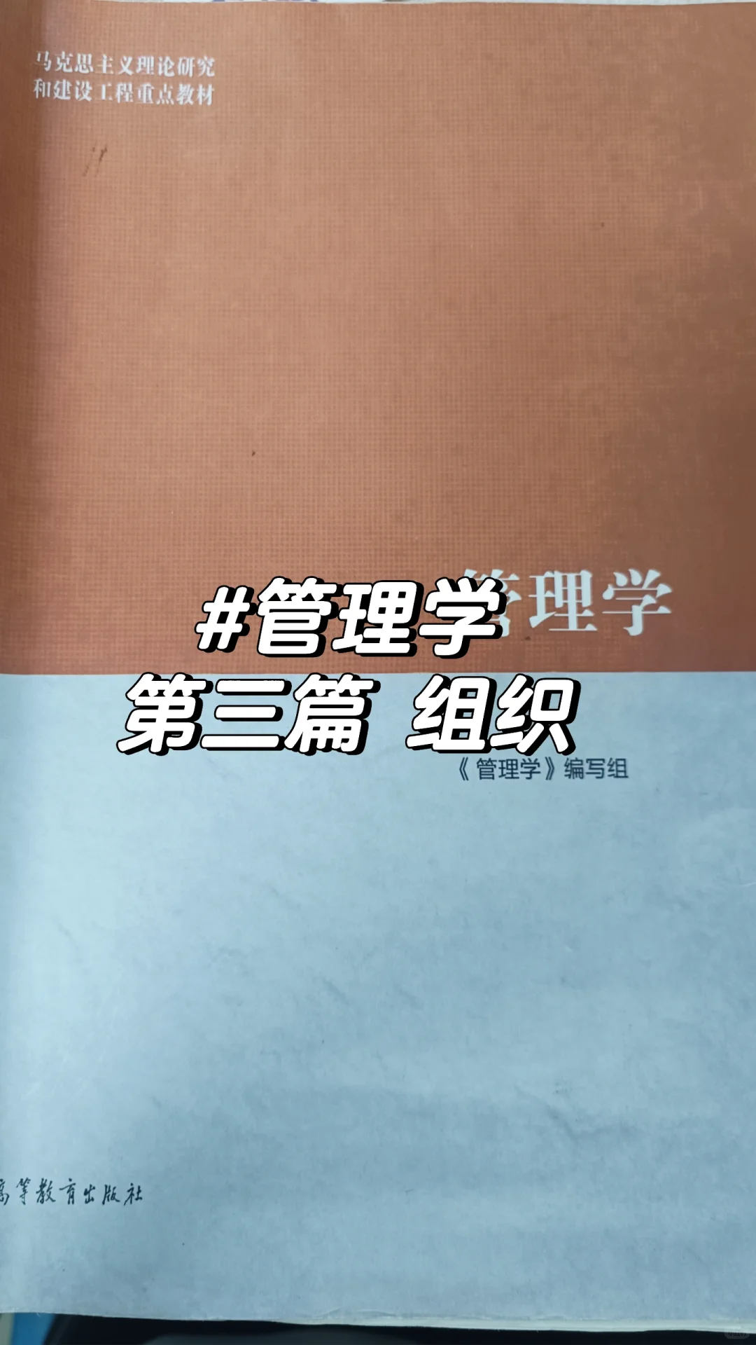 管理学第三篇组织