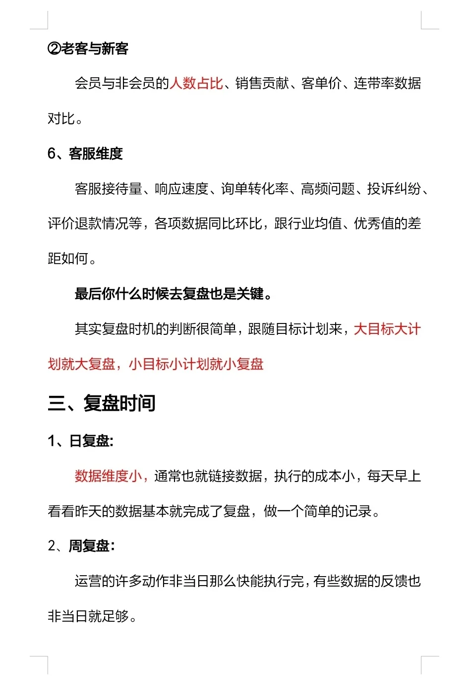 不会复盘=白干!电商人必学的复盘技巧!