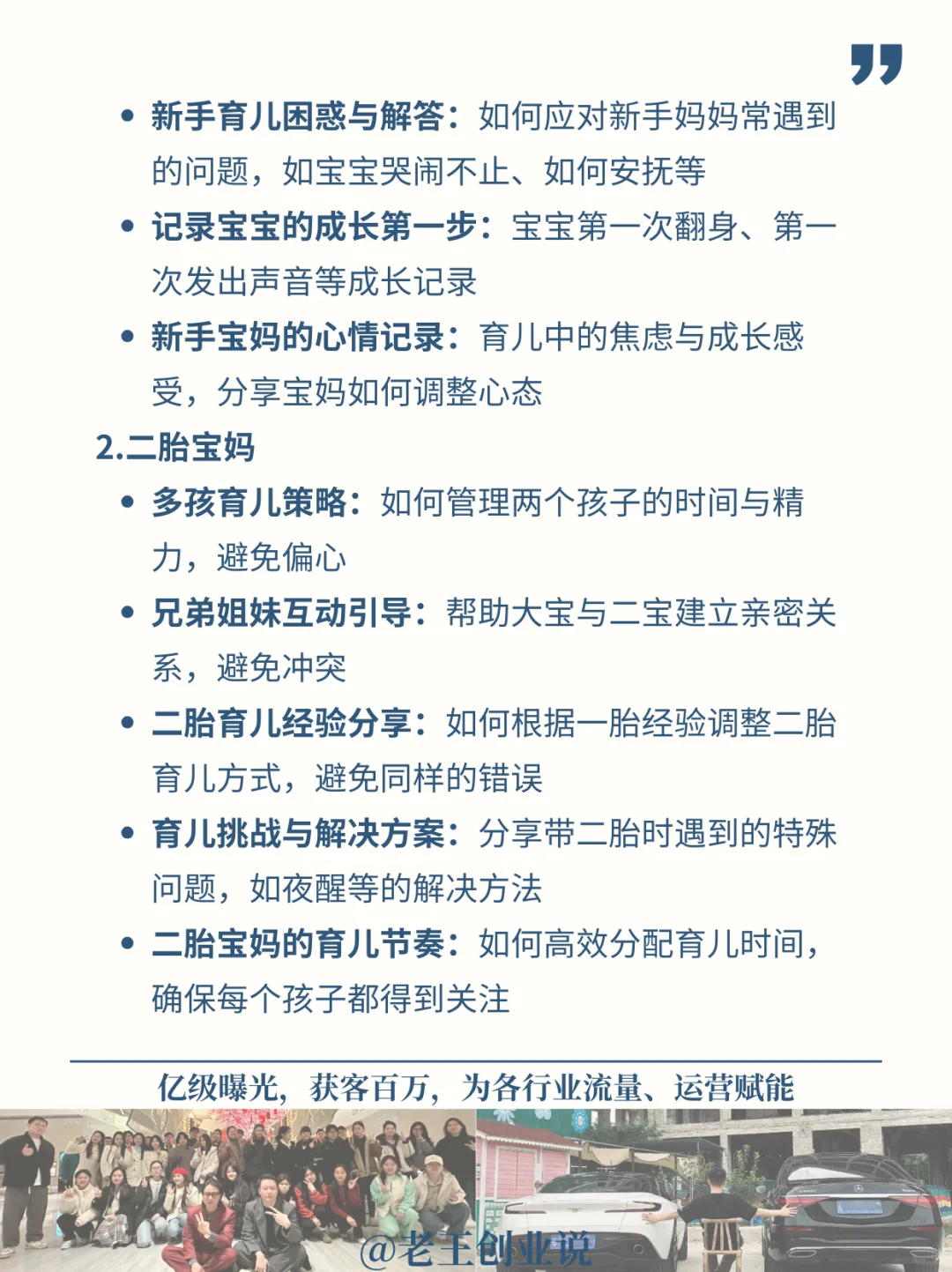 母婴赛道从0到1 + 100个爆款选题