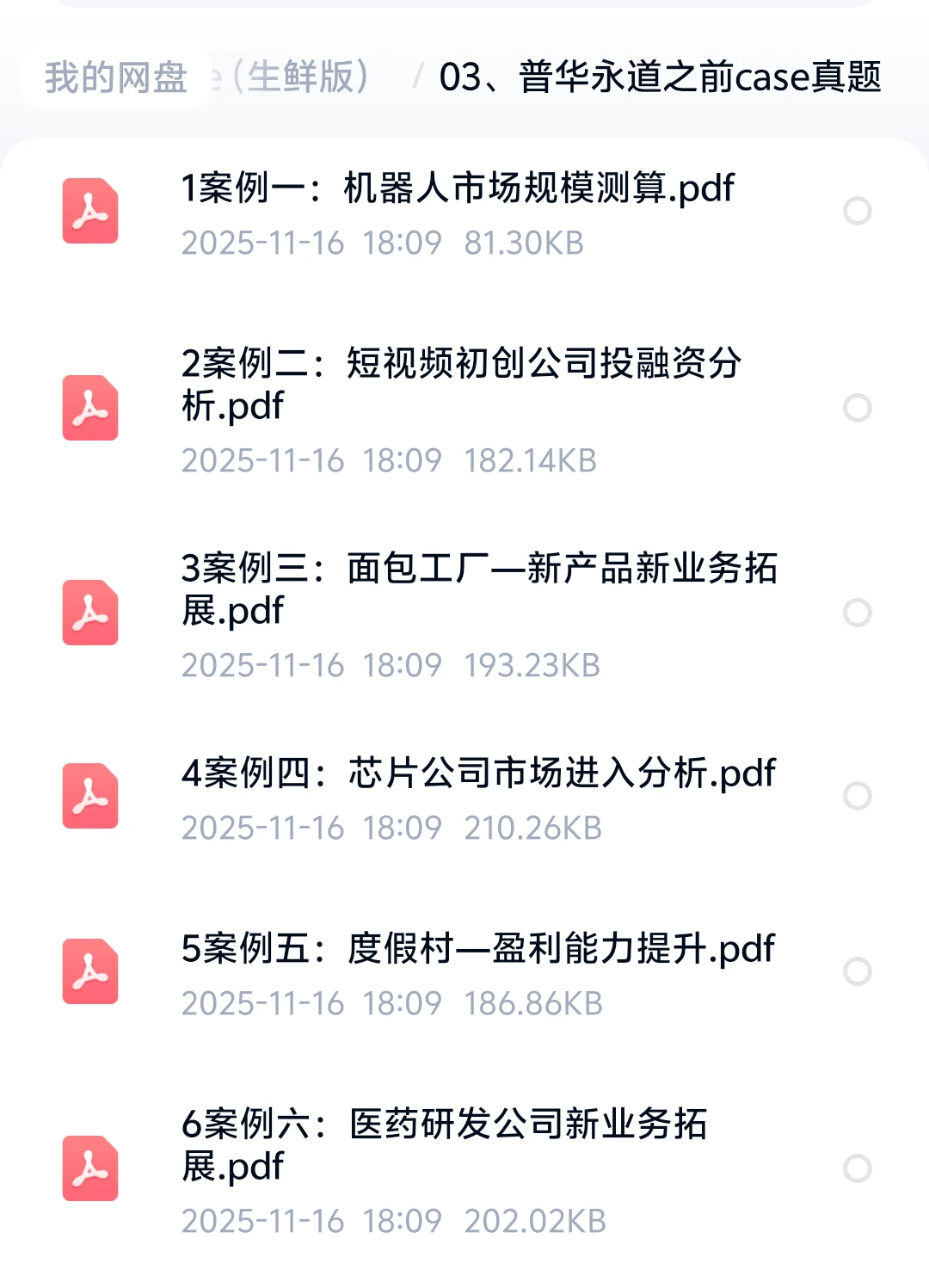 2026普华永道群面必备！生鲜优选等案例解析