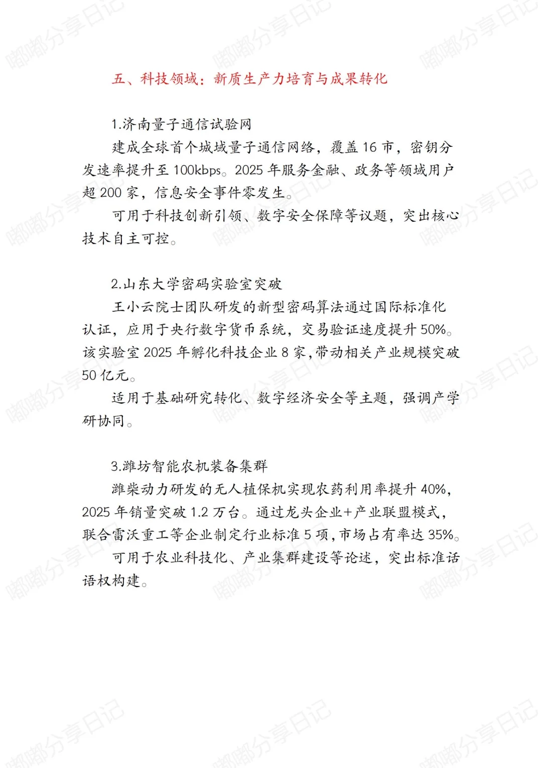 让阅卷人眼前一亮的山东本土案例