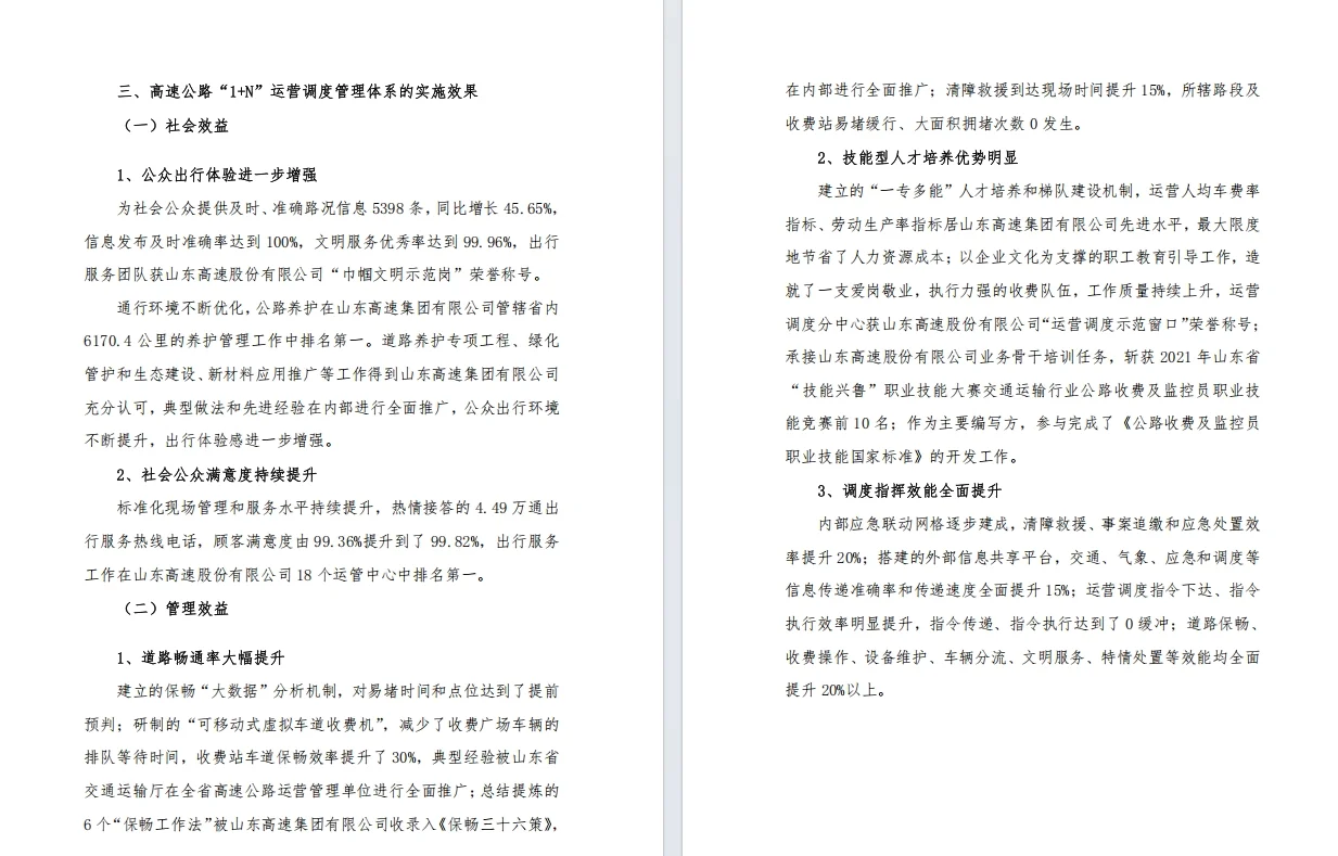 管理创新成果优秀案例分享