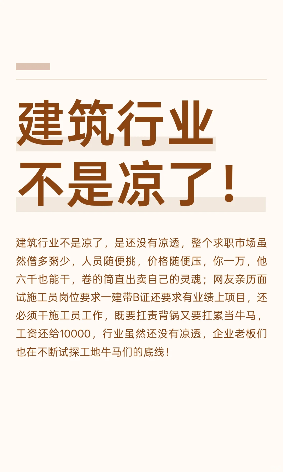 建筑行业不是凉了！