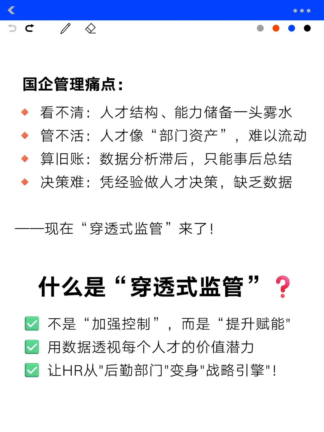 揭秘“穿透式管理” 一眼看透全员战斗力