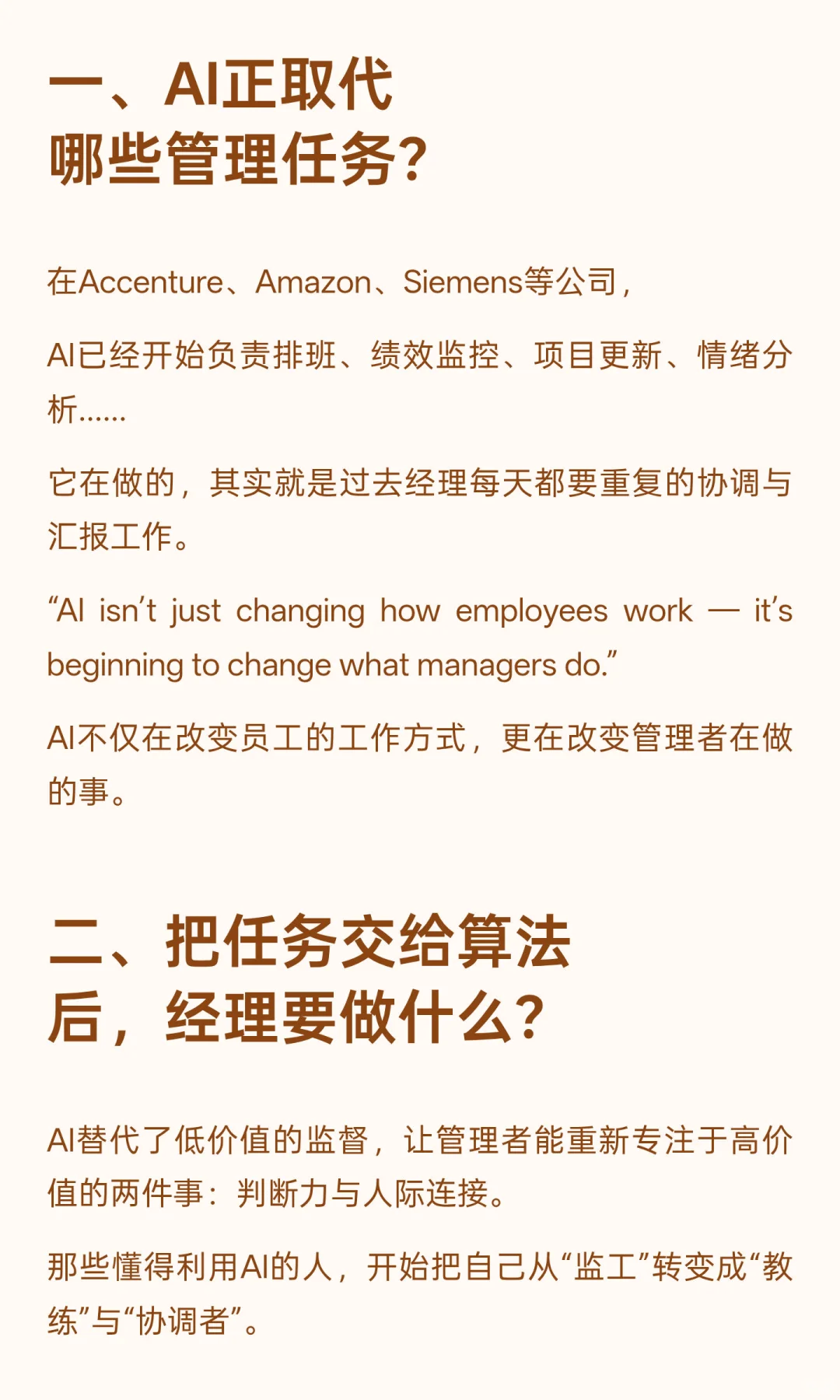 AI正在重塑中层管理