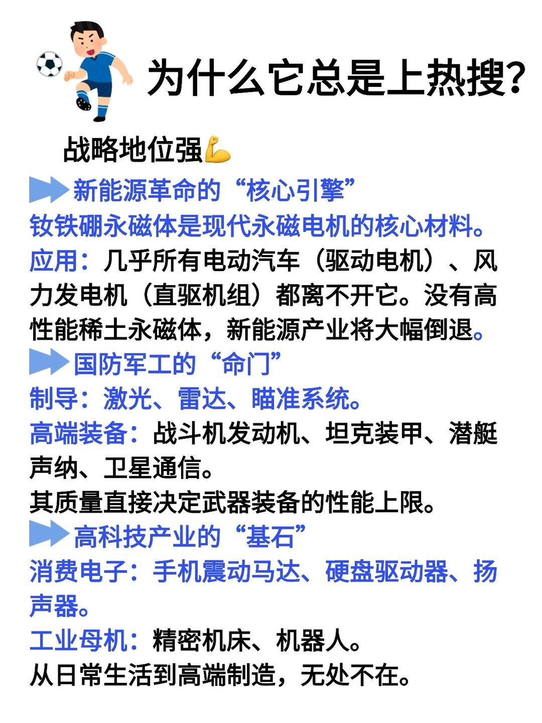 每天一个财经热点：稀土⛰️