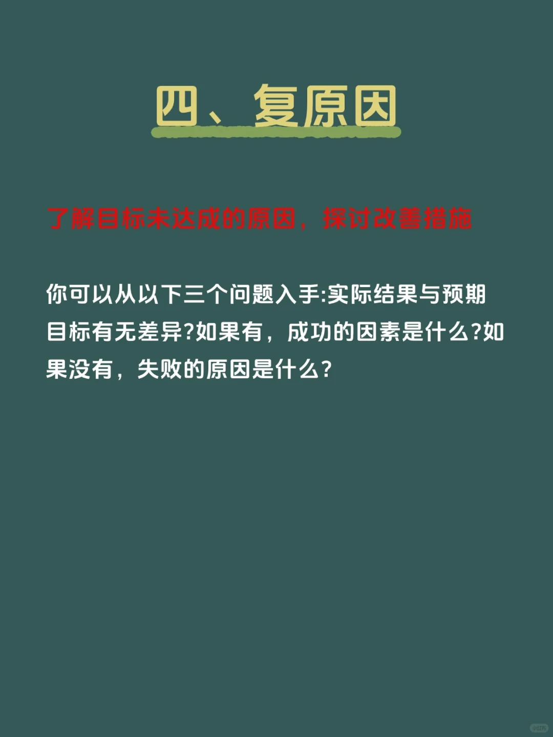店长如何开好复盘会？