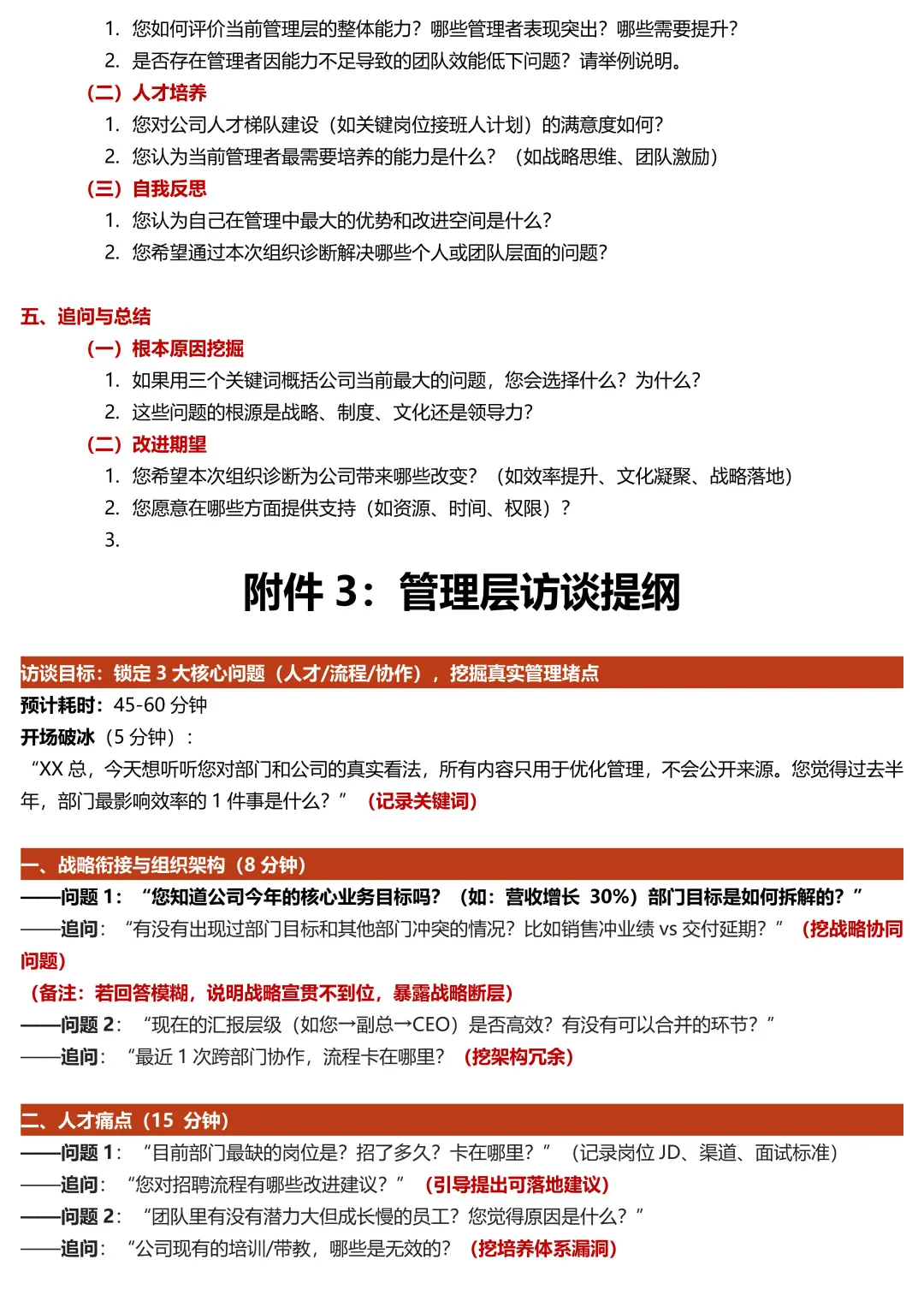 手把手教你用组织诊断模型解决企业变革难题