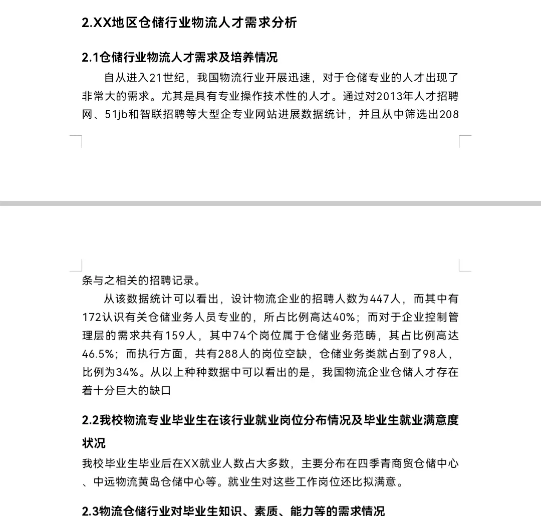 《经济学调查研究报告》word