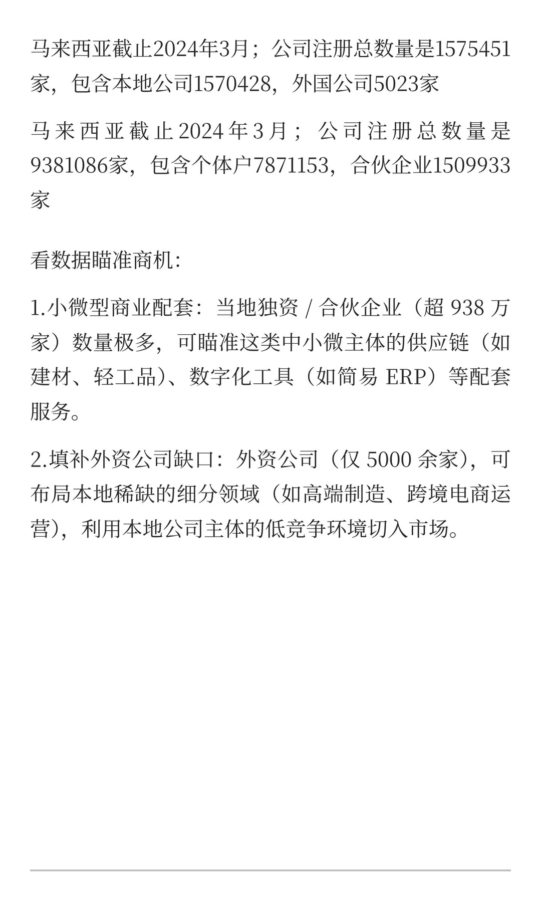 中国企业出海东南亚的两类掘金方向