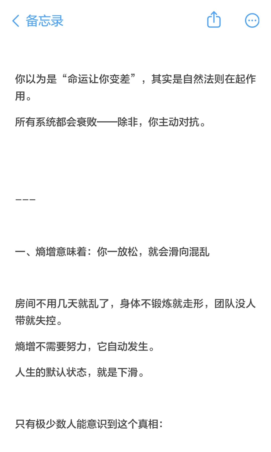 生命的本质，是对抗熵增