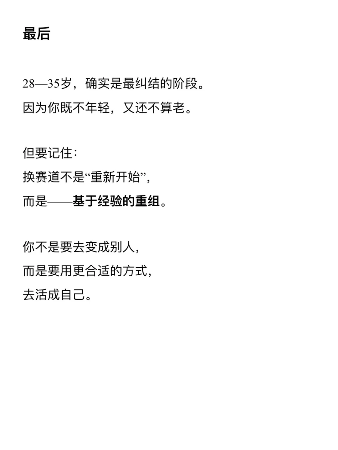 28-35岁，如何判断自己要不要换赛道？