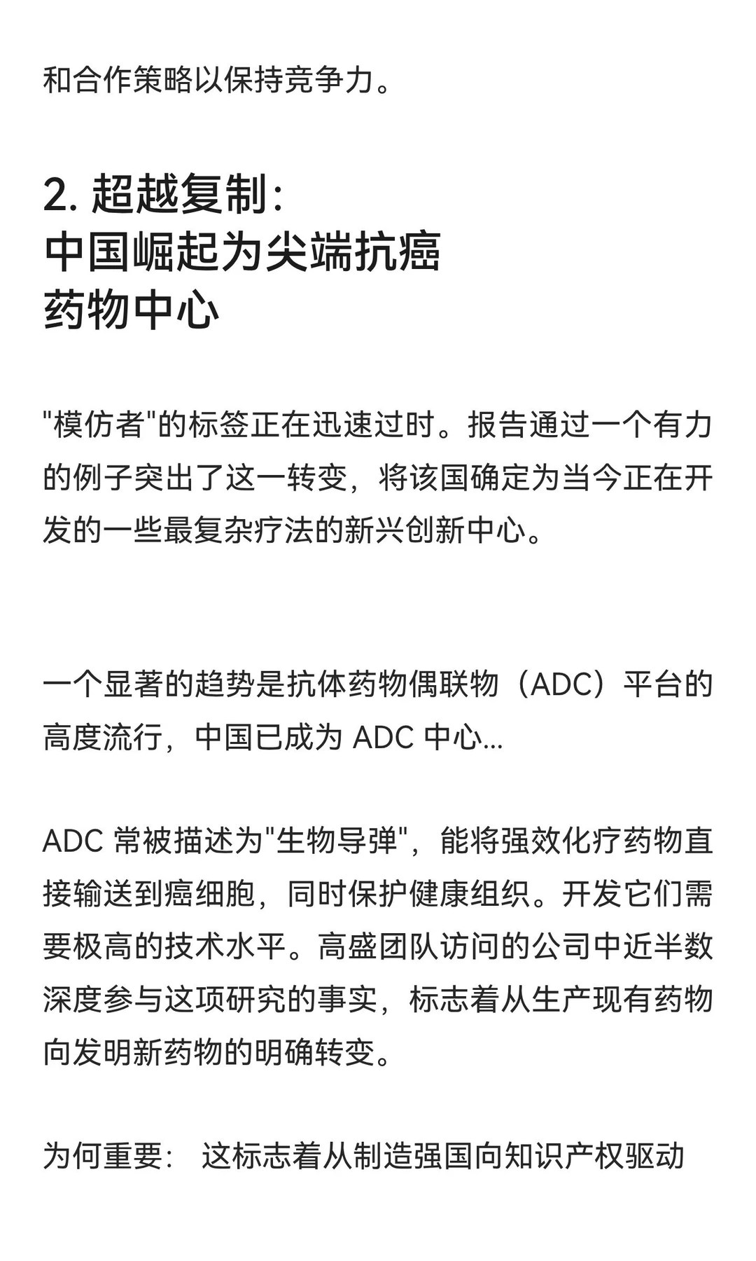 ?2025中国医药行业趋势洞察