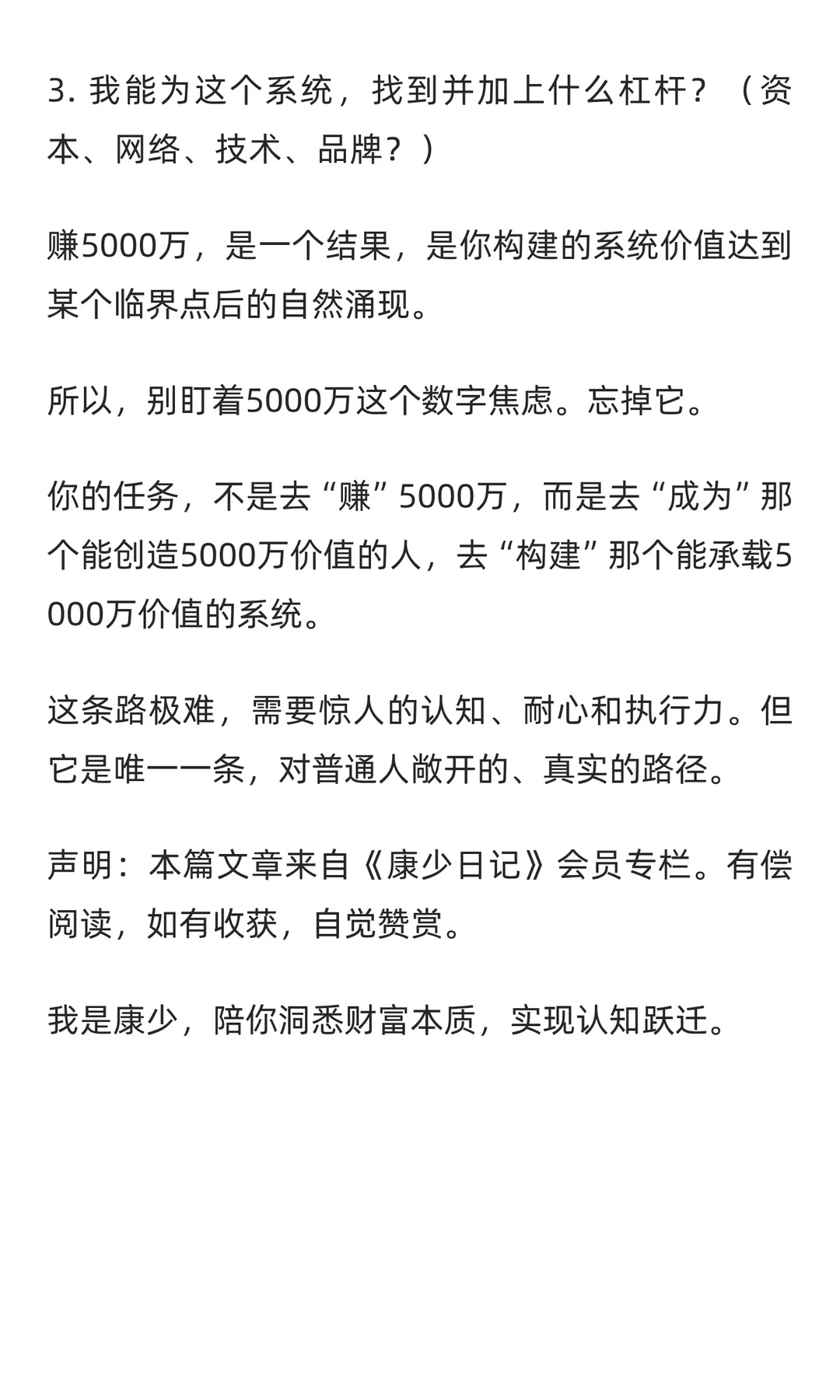 普通人赚5000万的10种已验证路径