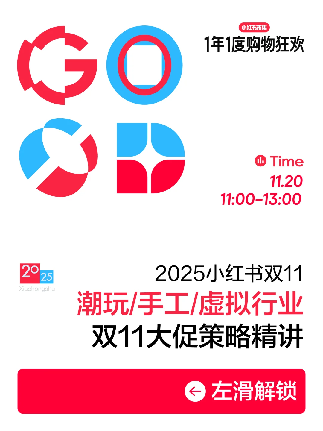 ?官方精讲 潮玩/手工/虚拟行业大促策略