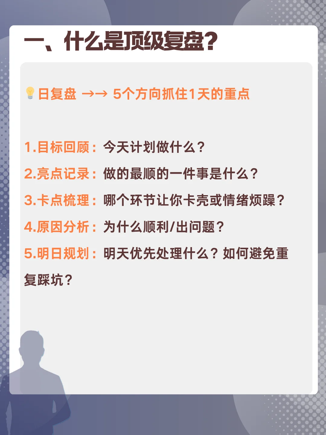 顶级复盘，优秀管理者都会用的复盘方式