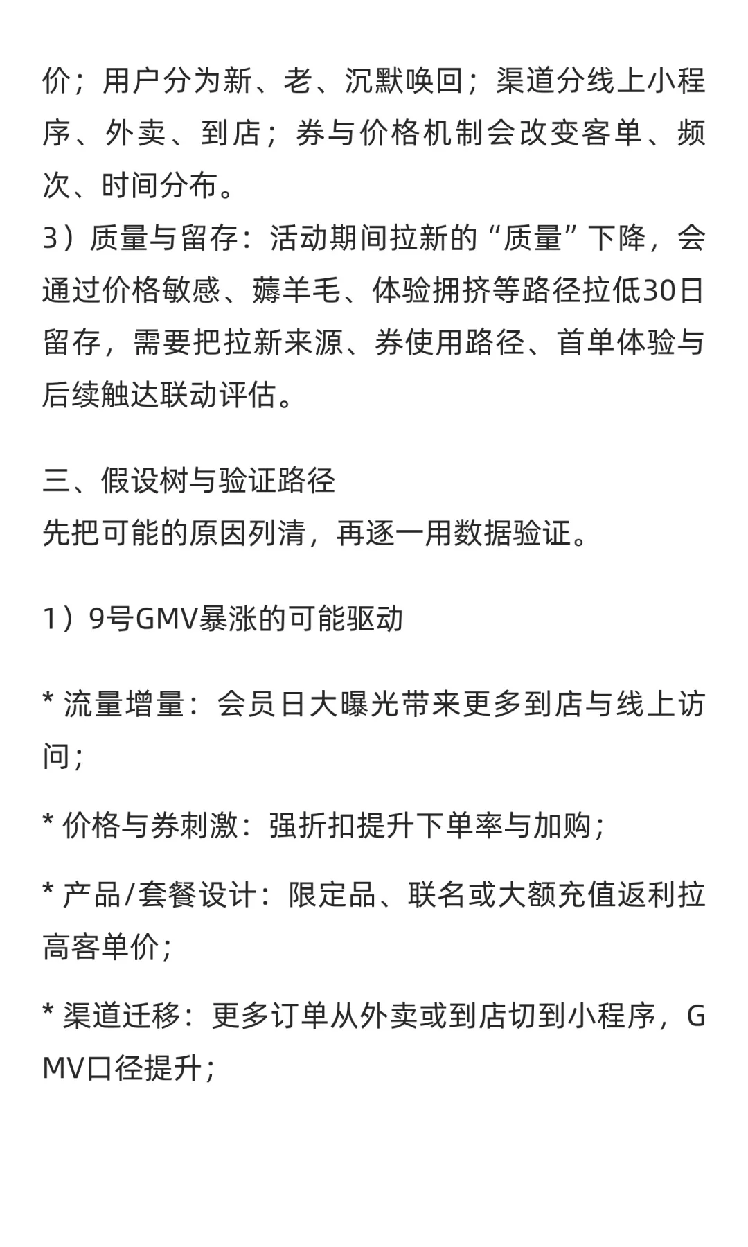 数分实战62：喜茶会员日爆单后暴跌