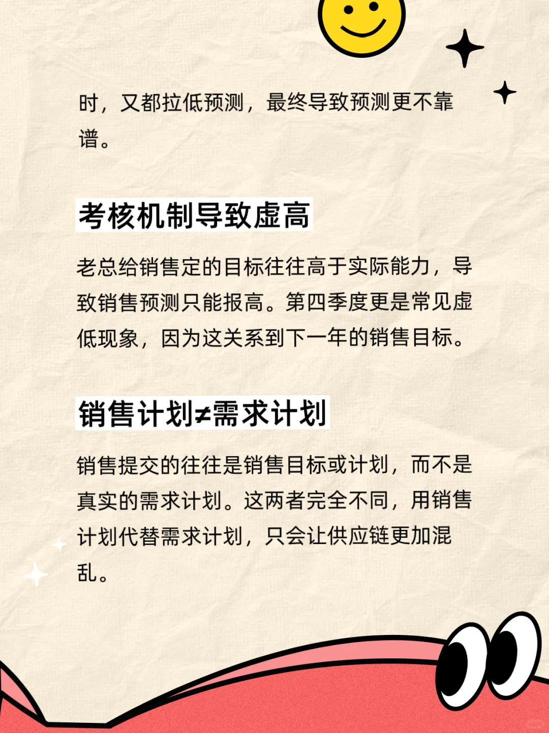 为什么别让销售做预测？