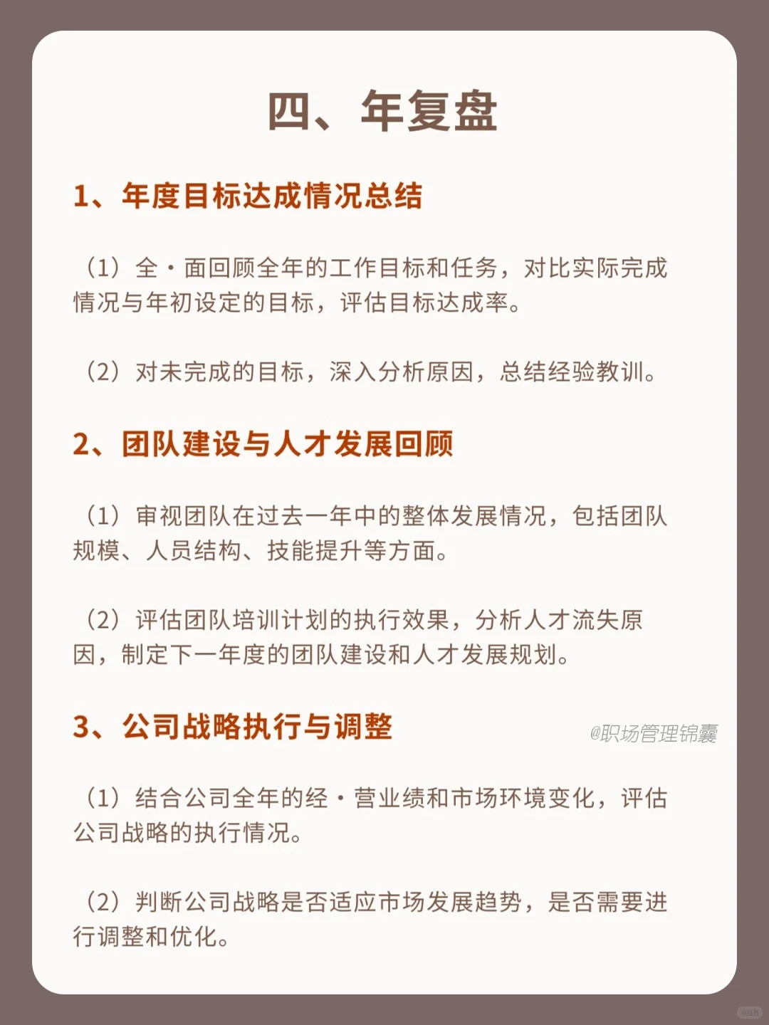 ?顶级复盘丨从日到年的高效管理秘籍