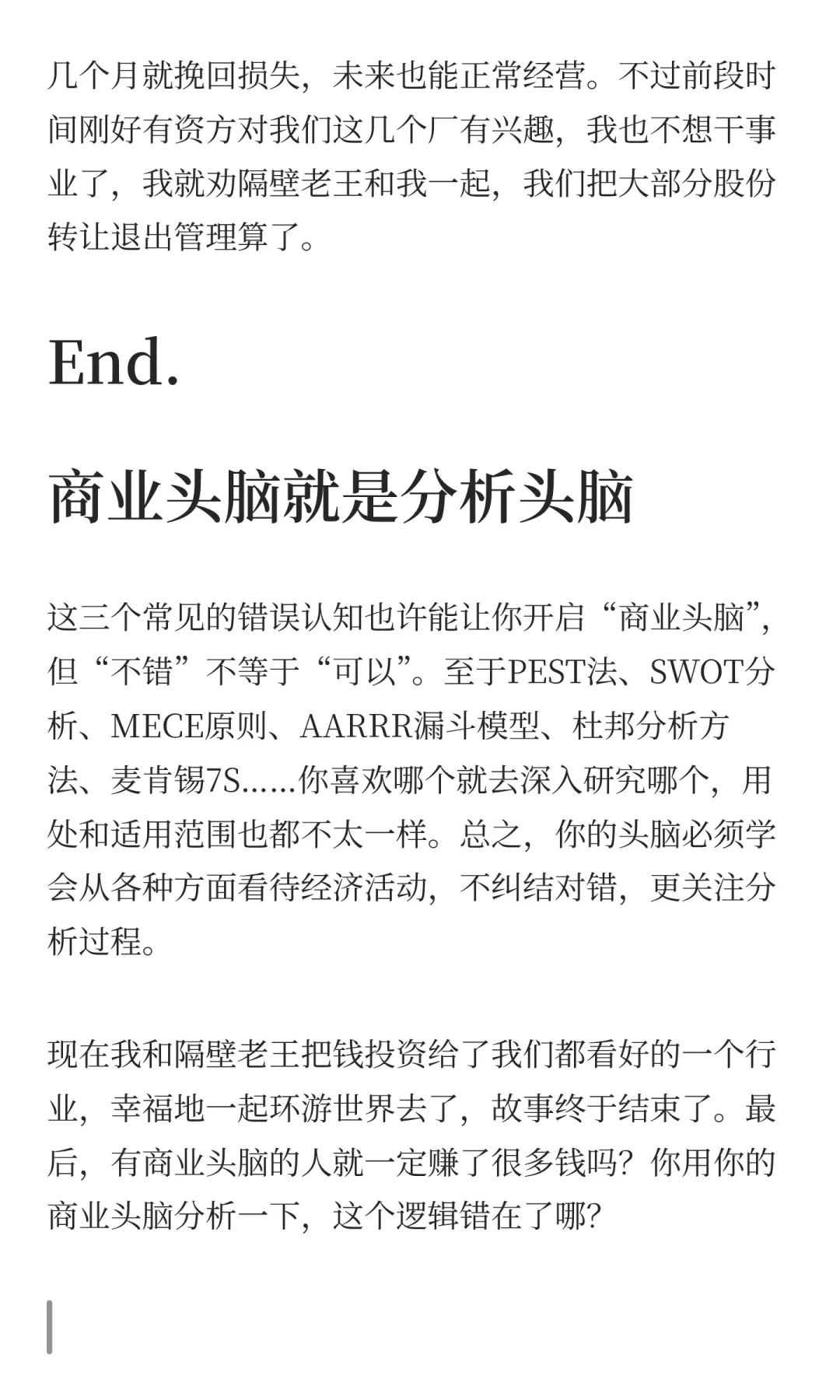 如何培养商业头脑？