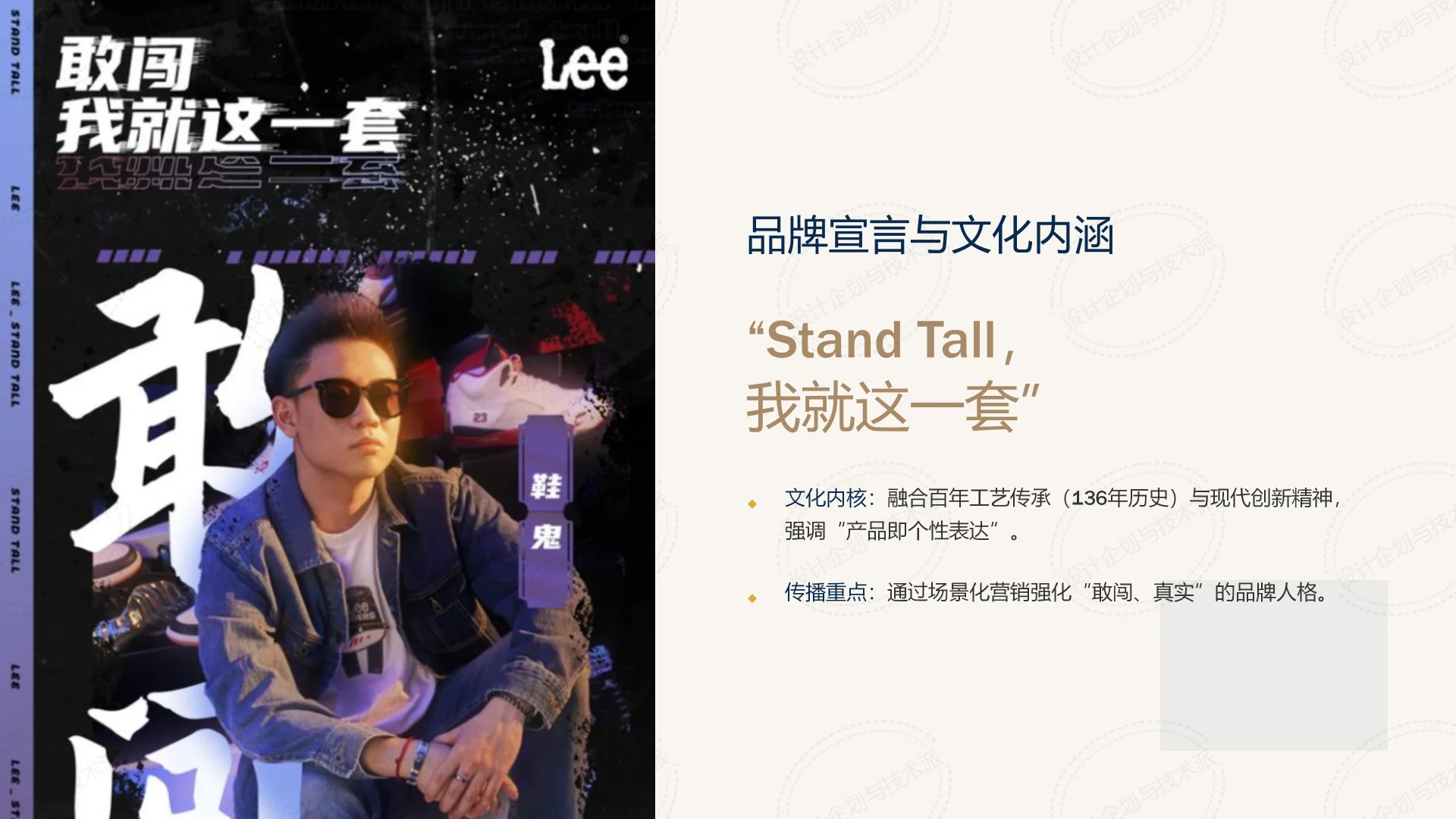 ? Lee品牌2025战略规划深度解析