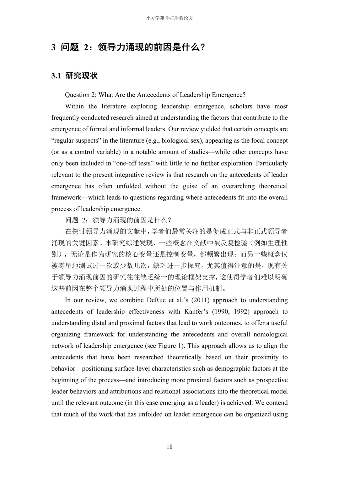 【文献分享】组织管理｜领导力涌现：一项综述