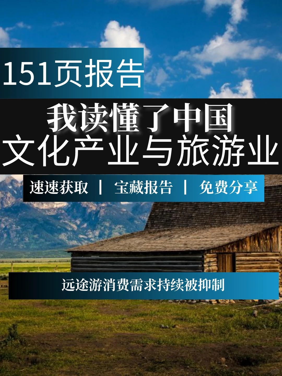 一文读懂中国文化产业和旅游业年度盘点报告