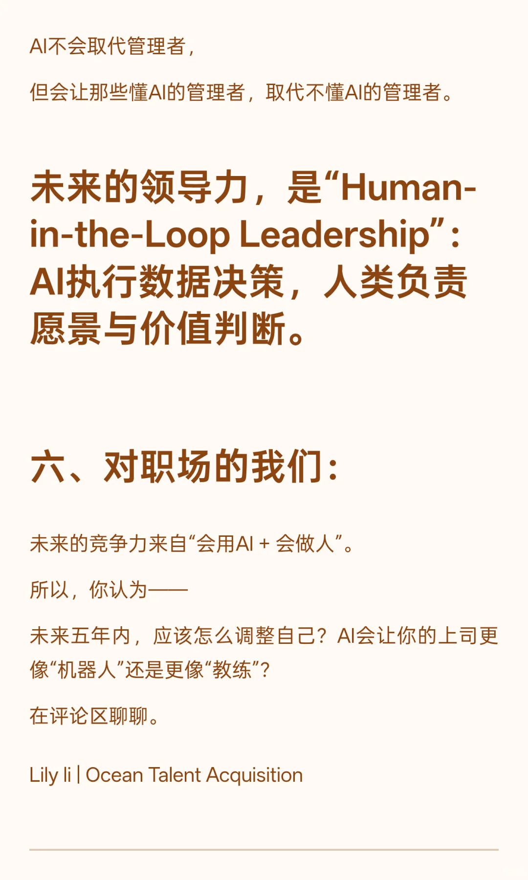 AI正在重塑中层管理