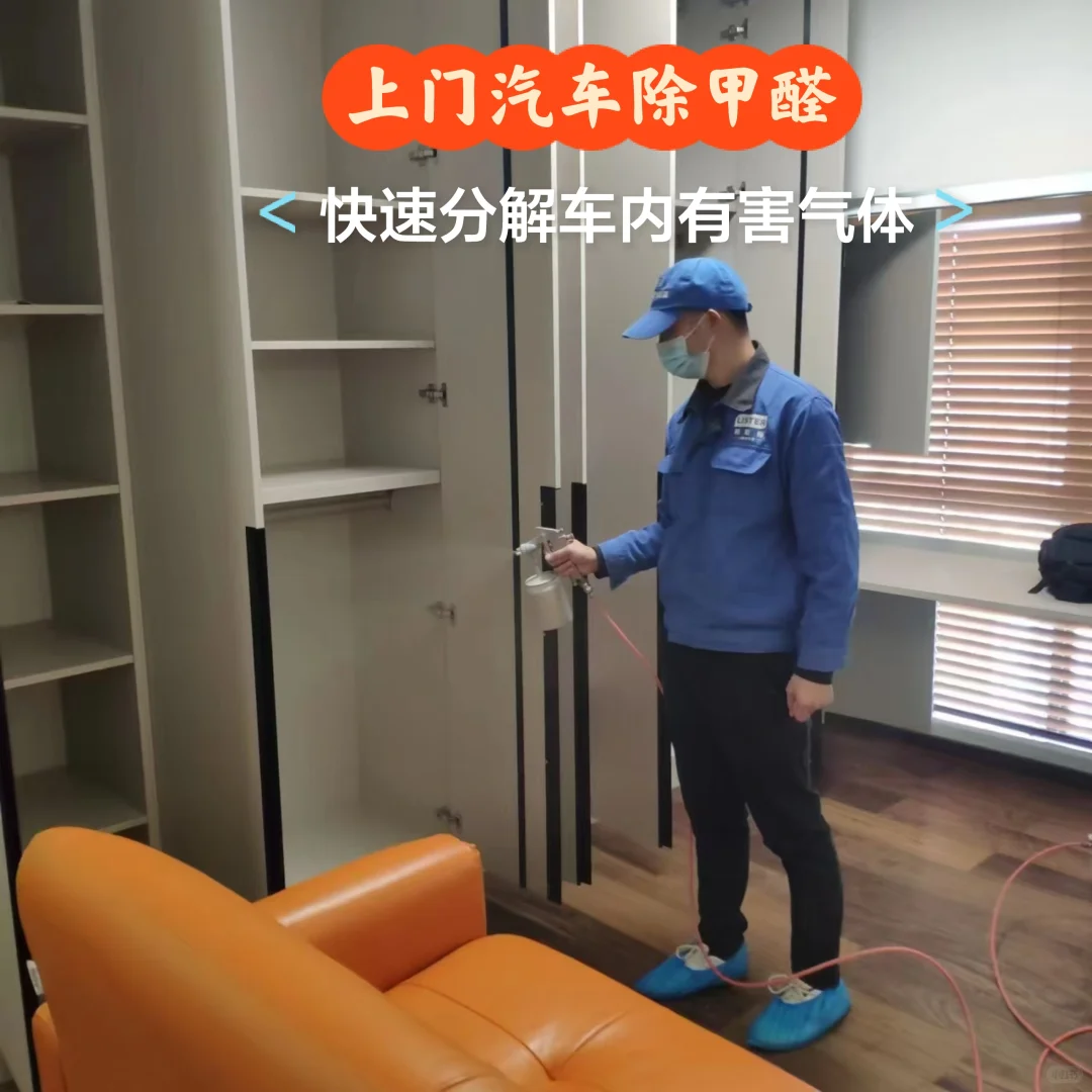 上门汽车除甲醛