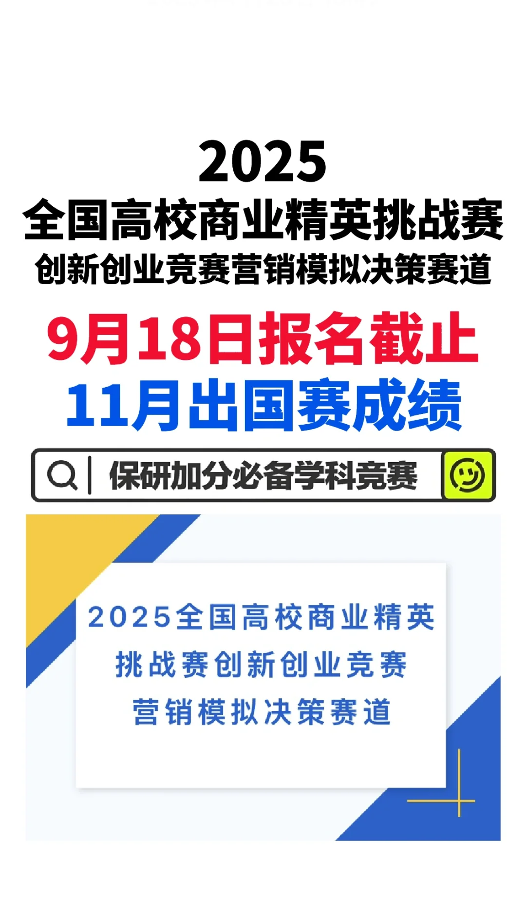 25商业精英挑战赛营销模拟决策赛道 云泽杯
