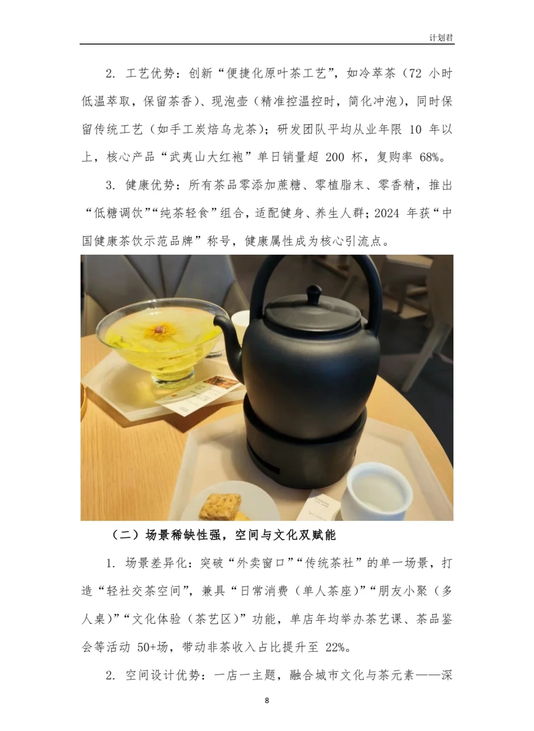 TeaStone商业计划书