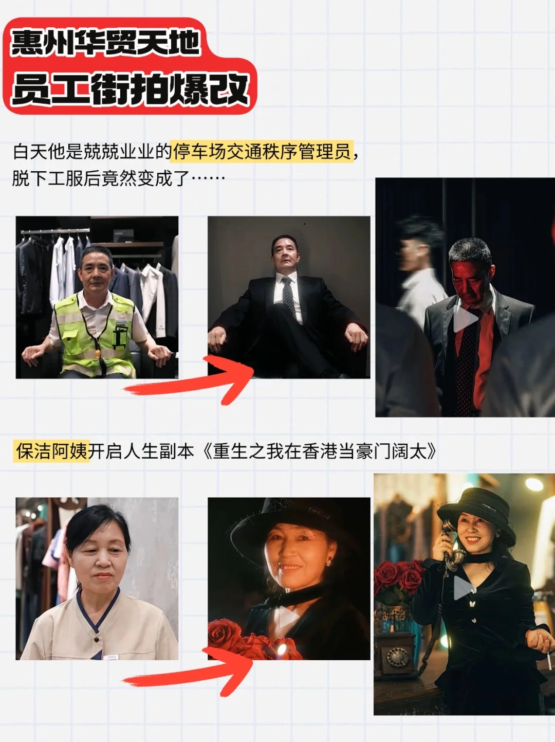 策划灵感 | 为什么“保安保洁”更出圈❓
