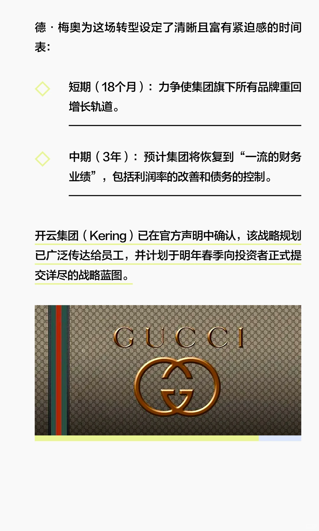 出售美妆后，开云全力押注奢侈时尚矩阵