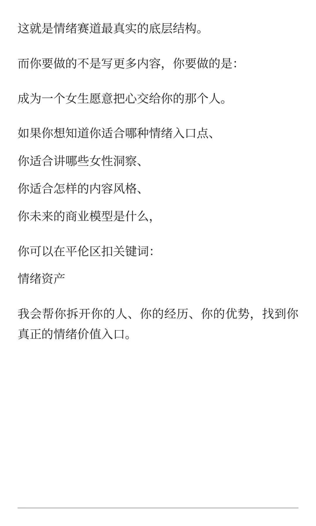 为什么“情绪”，是未来三年的顶级流量资产