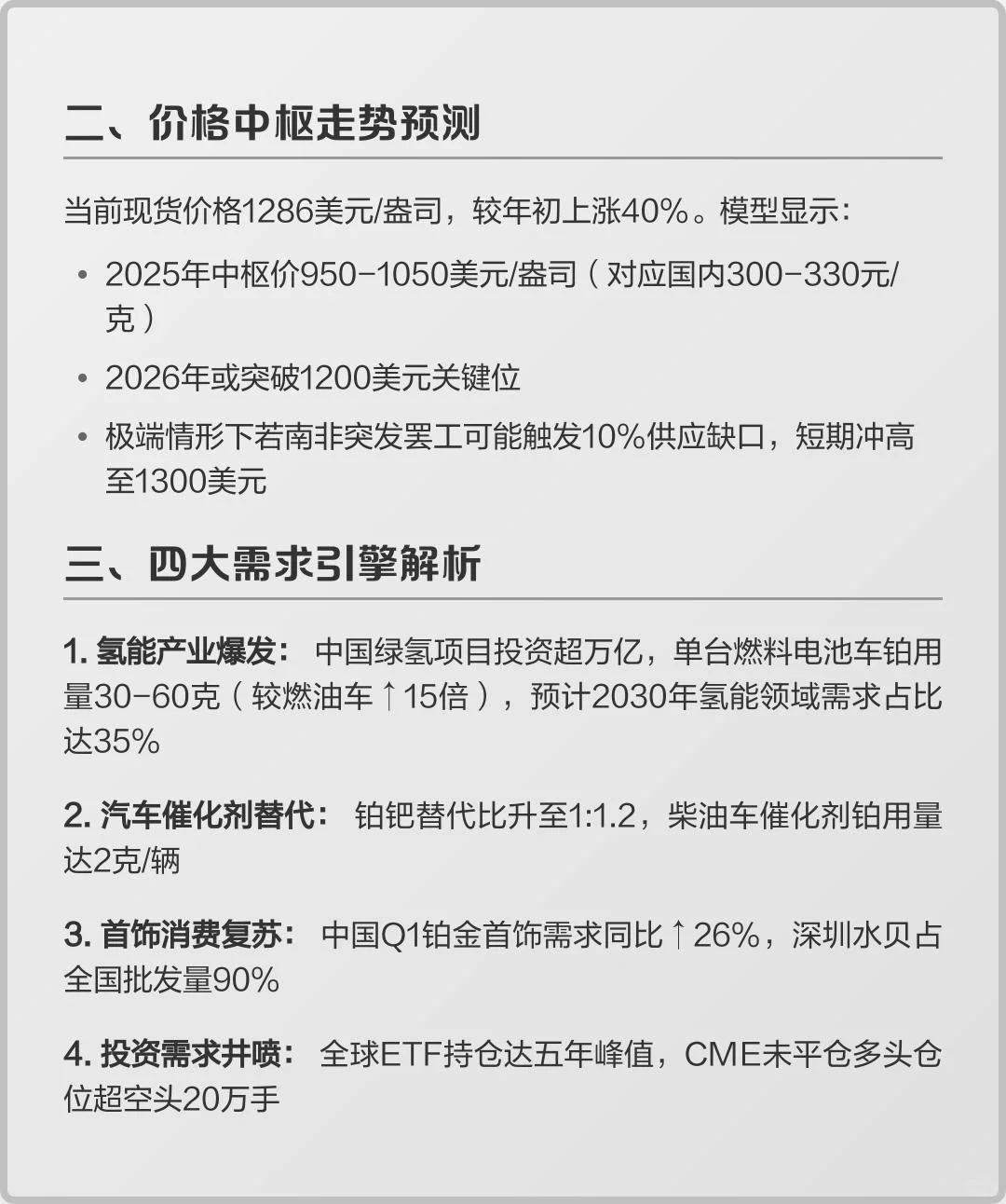 铂金未来五年核心趋势与投资策略