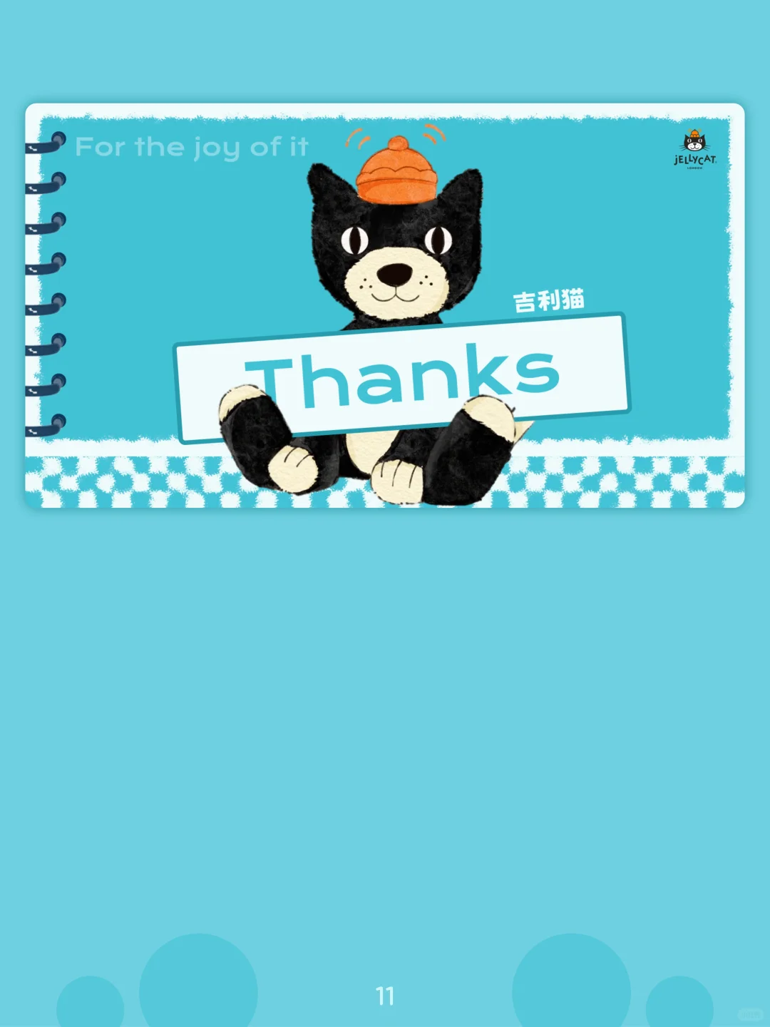 Jellycat品牌分析PPT