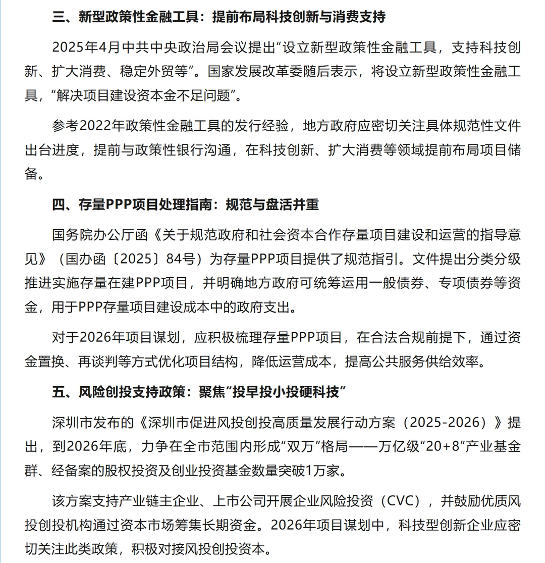 2026年谋划储备项目，必需了解的投融资文件