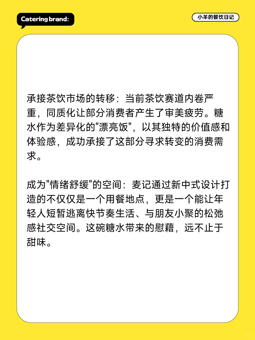 一碗糖水火遍全网？拆解麦记牛奶的流量密码