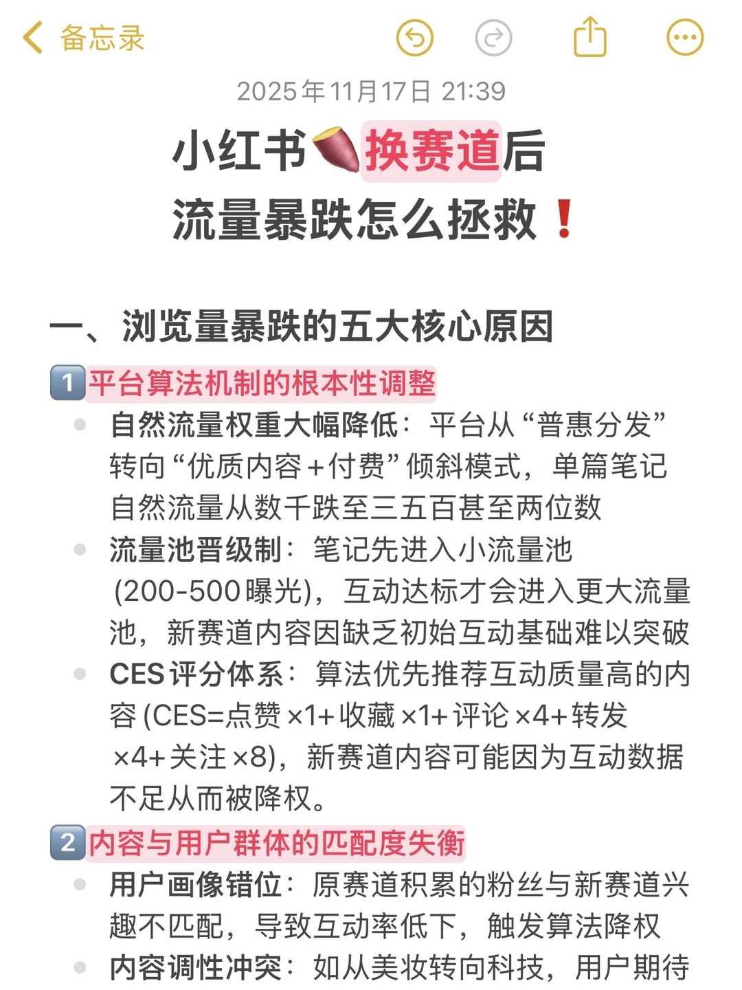 换赛道后流量暴跌怎么办❗️一篇笔记说明白