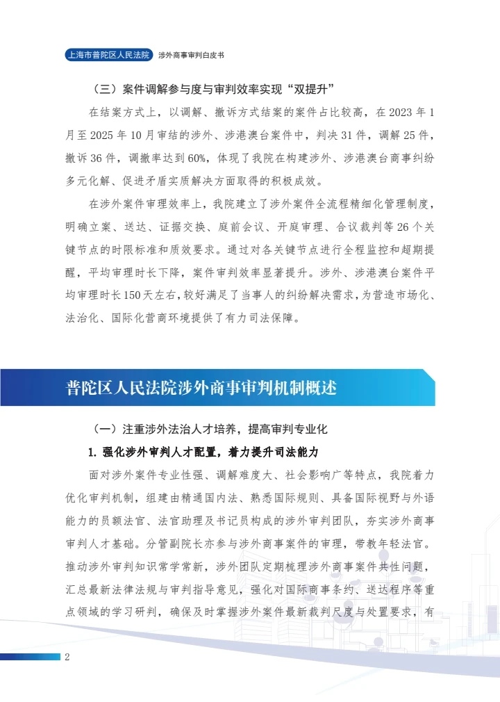 涉外商事审判白皮书