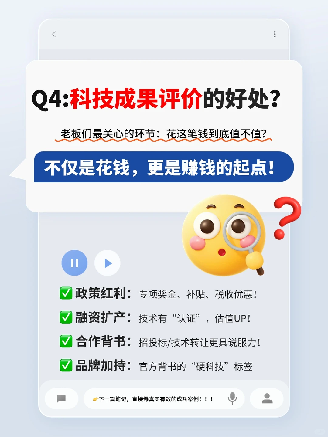 科技成果评价企业做了能怎样？直接上价值！